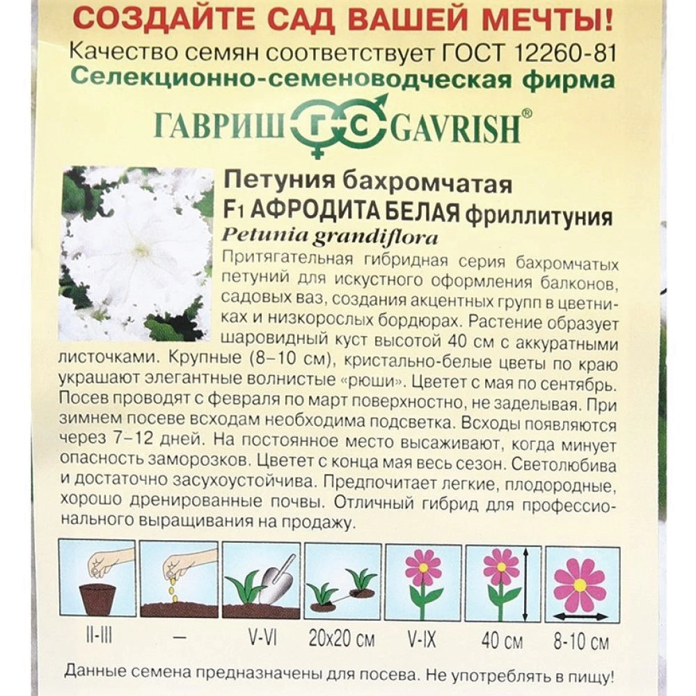 Петуния бахромчатая Афродита белая F1 (Фриллитуния) пробирка 5 шт