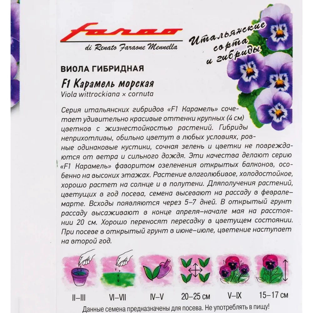 Виола Виттрока Карамель морская F1 (Анютины глазки) 7 шт серия Фарао