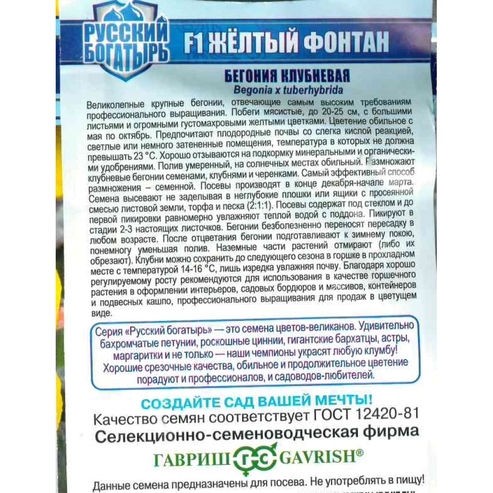 Бегония клубневая Желтый фонтан F1 гранулы 4 шт серия Русский богатырь