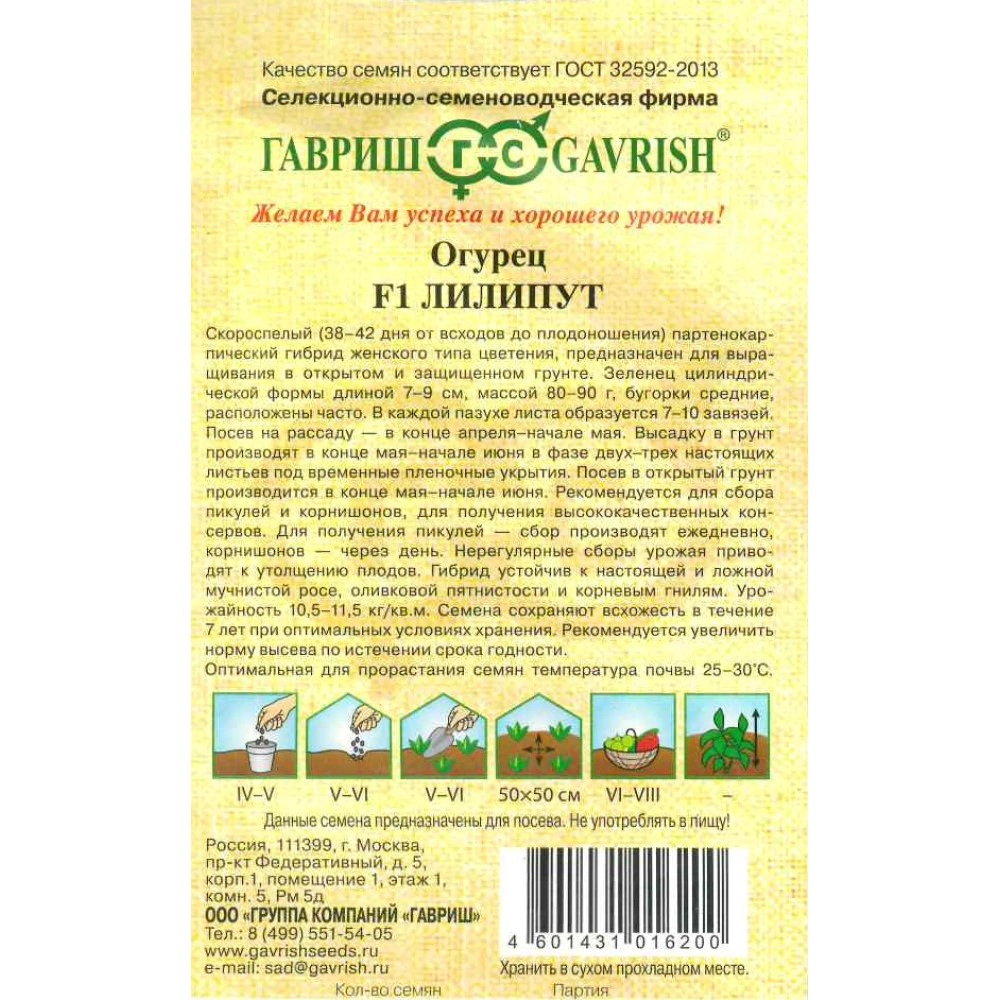 Огурец Лилипут F1 пикуль 10 шт