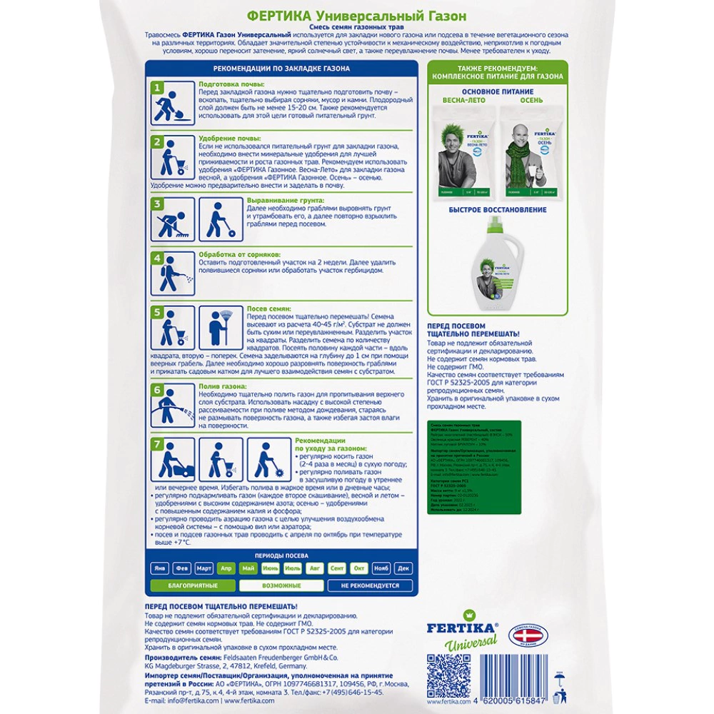 Семена газонной травы Универсальный газон 9 кг