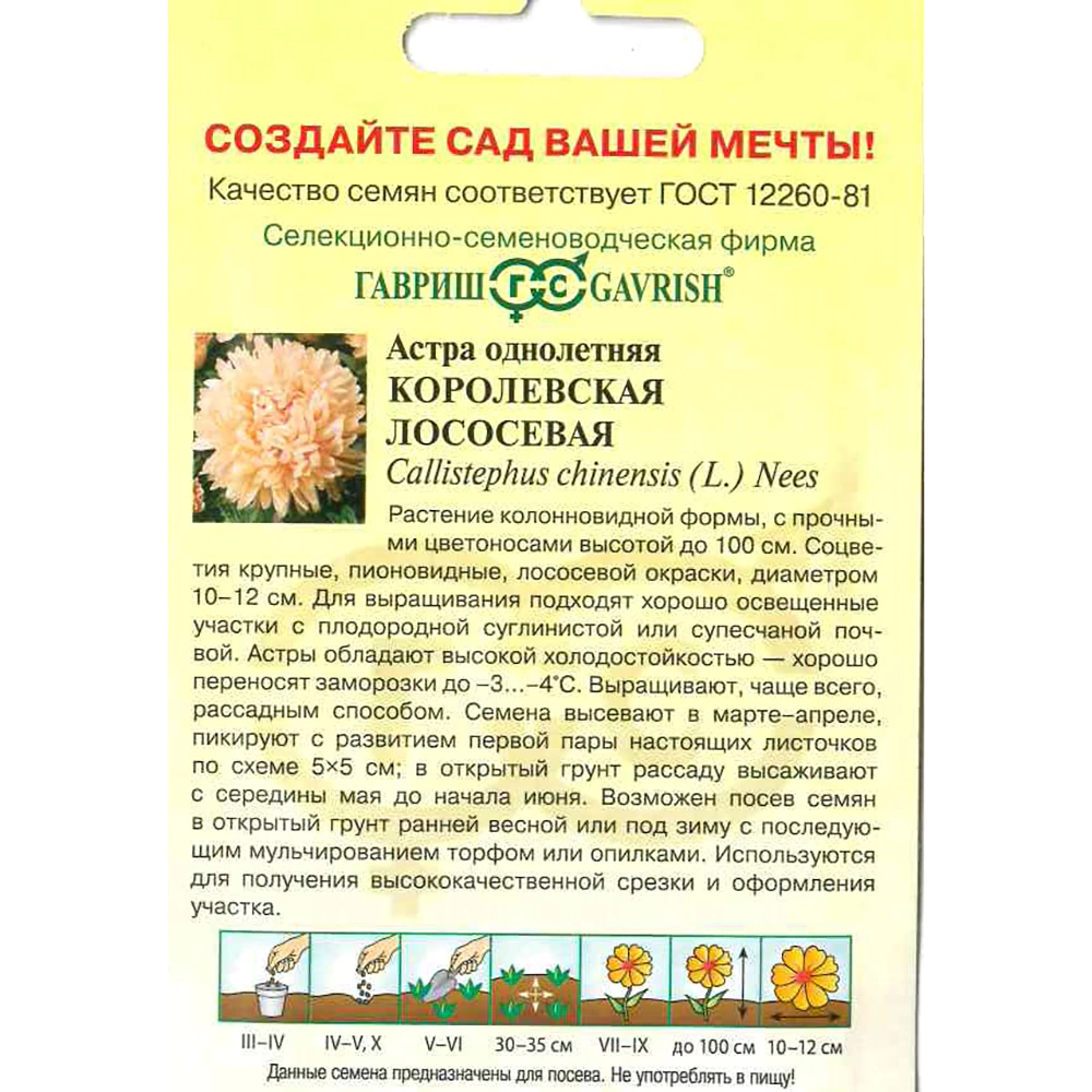 Астра пионовидная Королевская лососевая 0,3 г