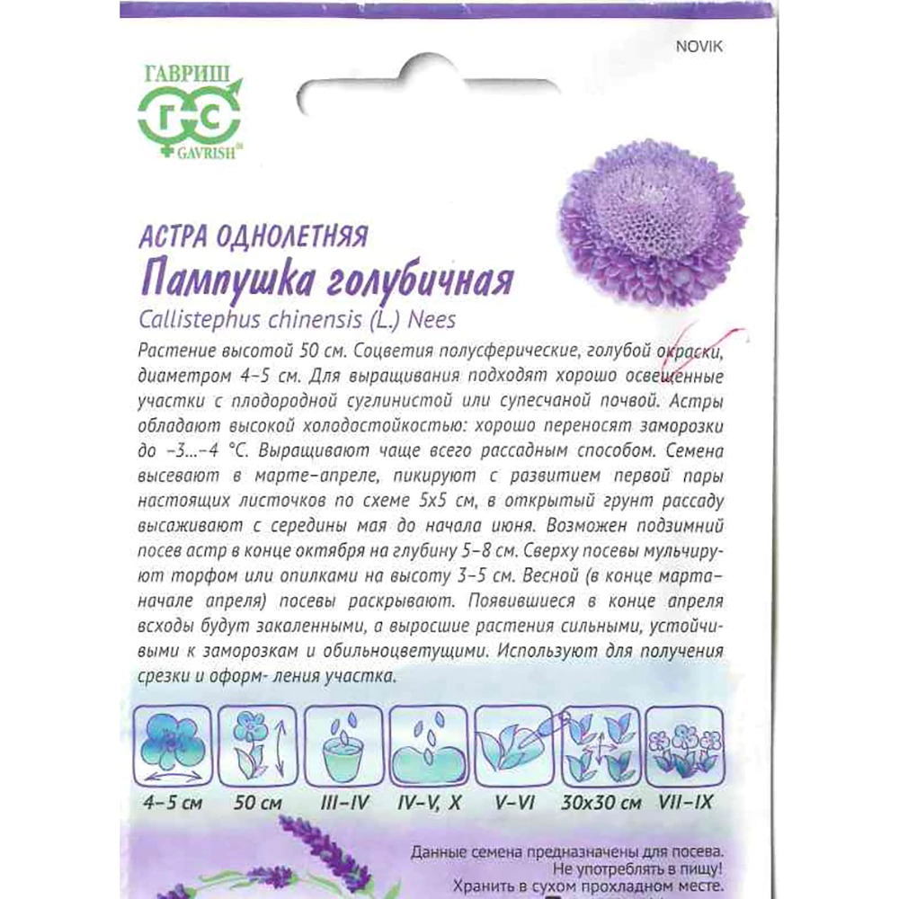 Астра помпонная Пампушка голубичная 0,3 г серия Лавандовые грезы