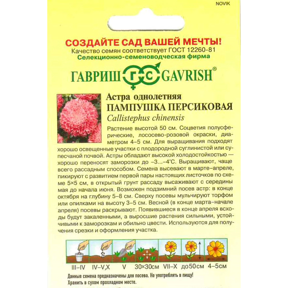 Астра помпонная Пампушка персиковая 0,3 г
