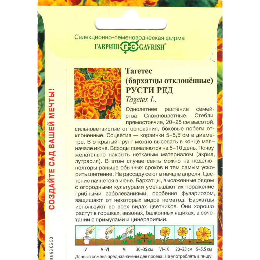 Бархатцы отклоненные Русти Ред 0,3 г