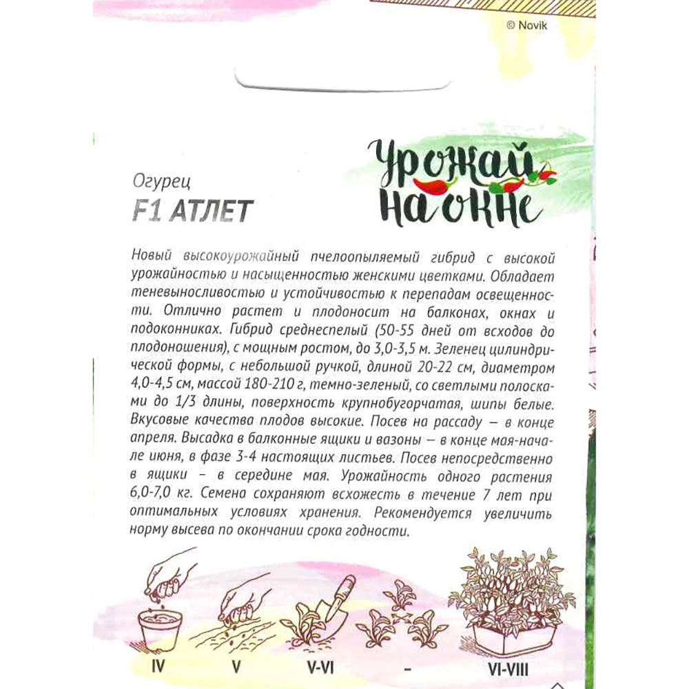 Огурец Атлет F1, 10 шт серия Урожай на окне