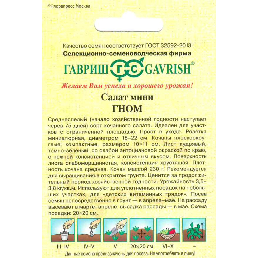 Салат Гном мини темно-зеленый 0,5 г