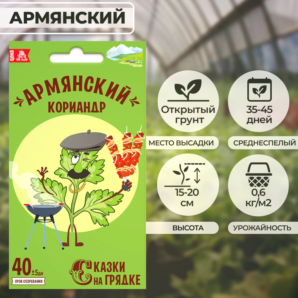 Кориандр Армянский 5 г Сказки на грядке