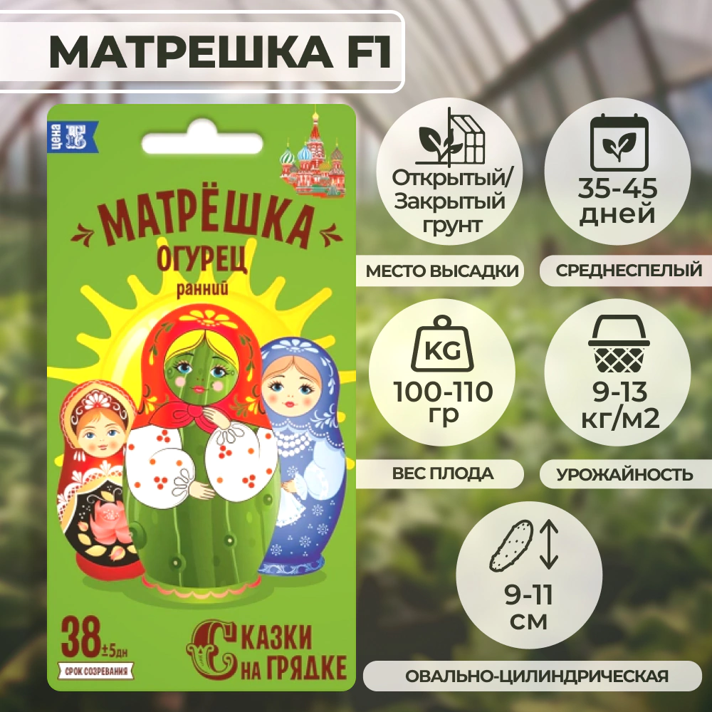 Огурец Матрешка F1 Сказки на грядке 10 шт