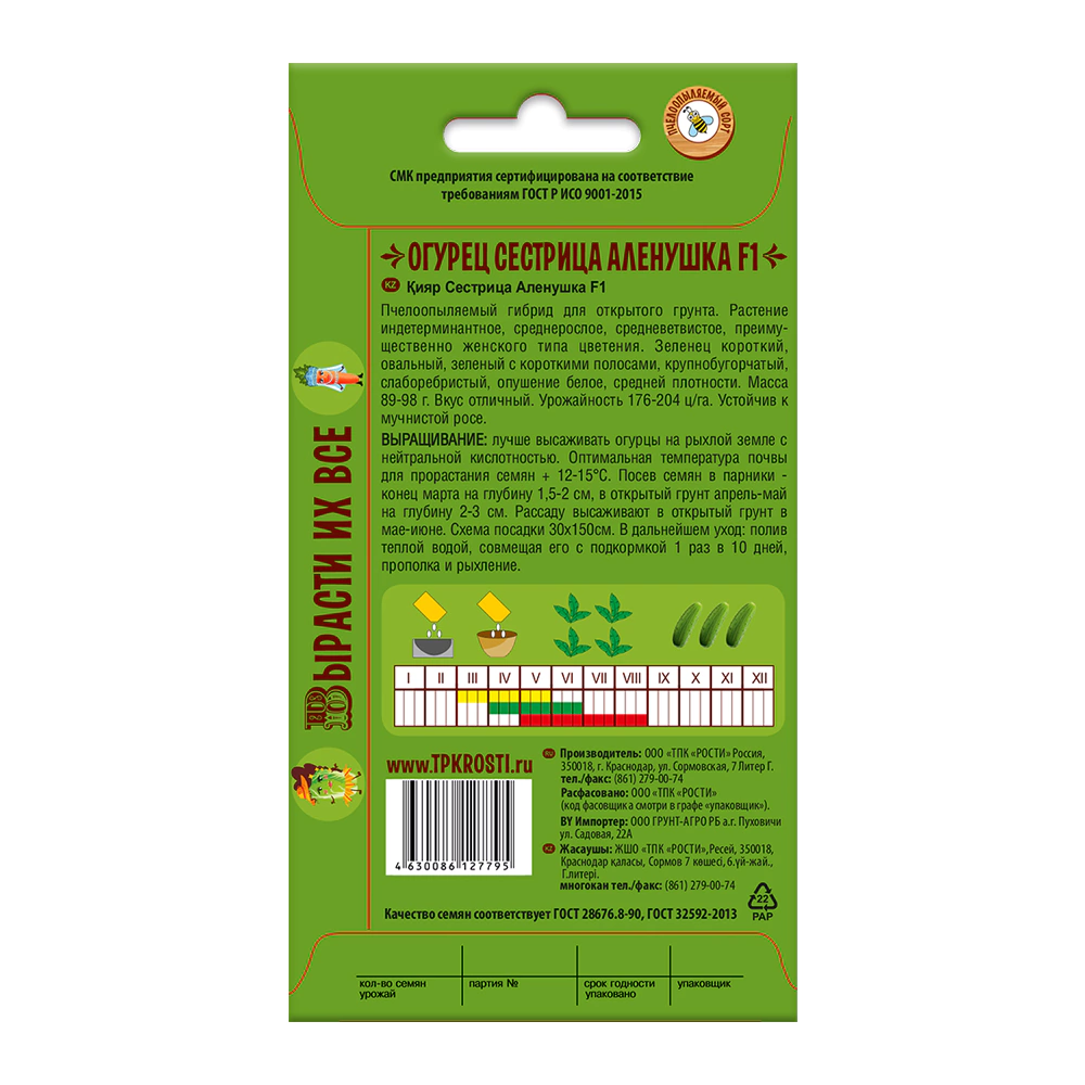 Огурец Сестрица Аленушка F1, 0,3 г Сказки на грядке