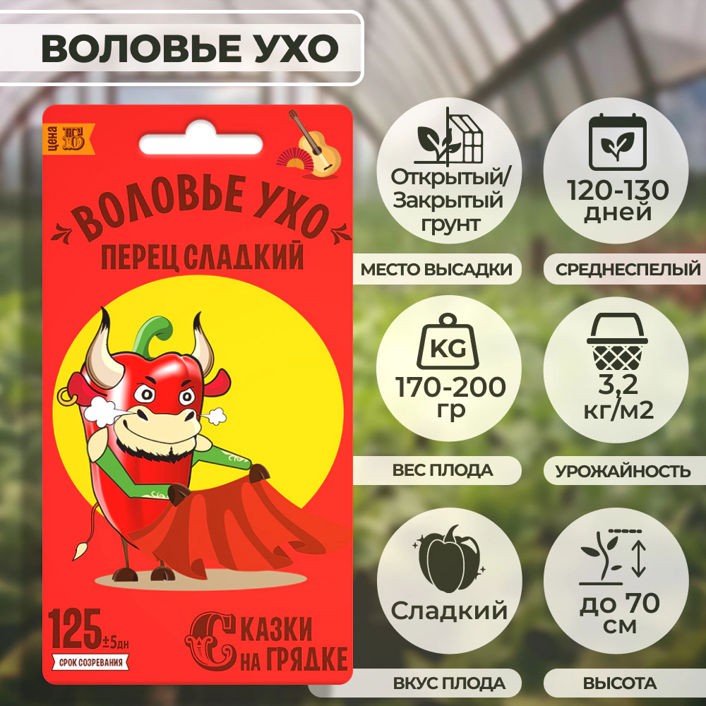 Перец сладкий Воловье ухо Сказки на грядке 0,2 г