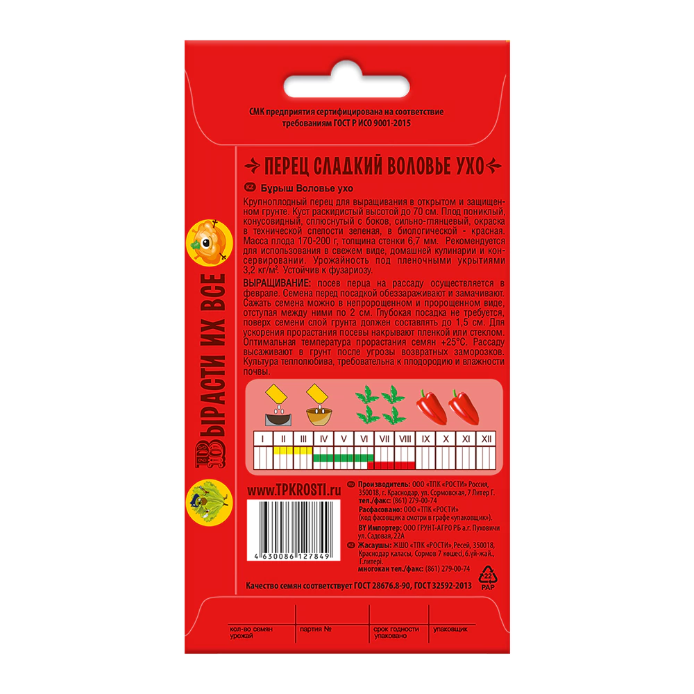 Перец сладкий Воловье ухо Сказки на грядке 0,2 г