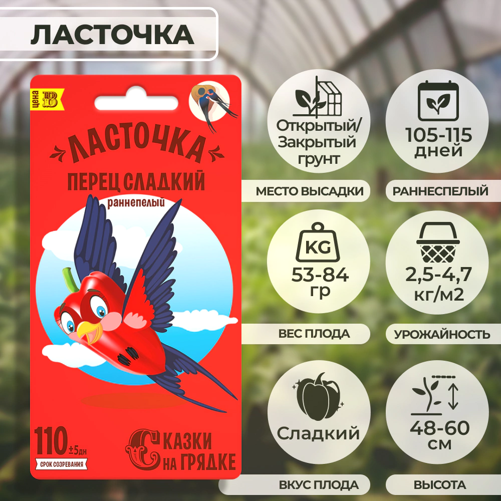 Перец сладкий Ласточка Сказки на грядке 0,3 г