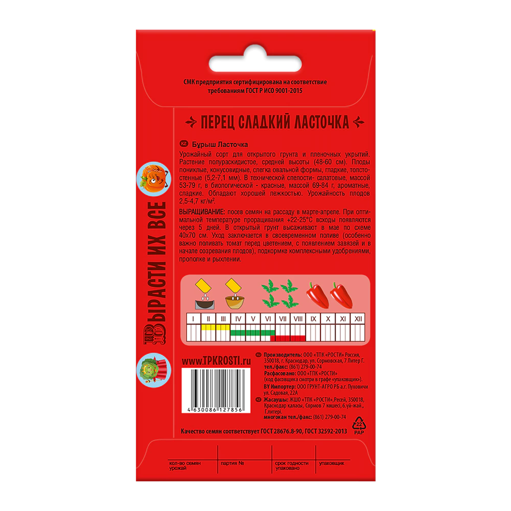 Перец сладкий Ласточка Сказки на грядке 0,3 г