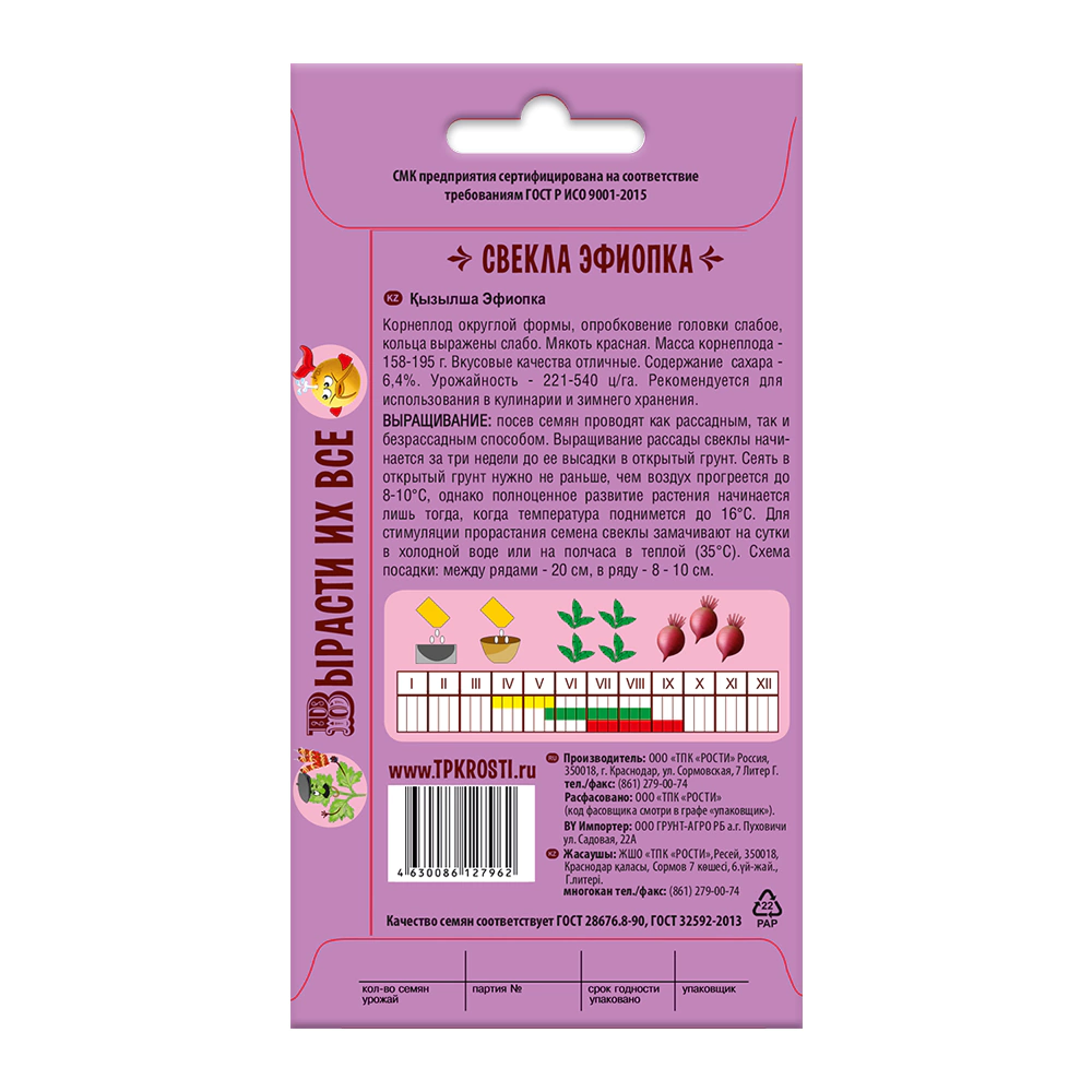 Свекла Эфиопка Сказки на грядке 2 г