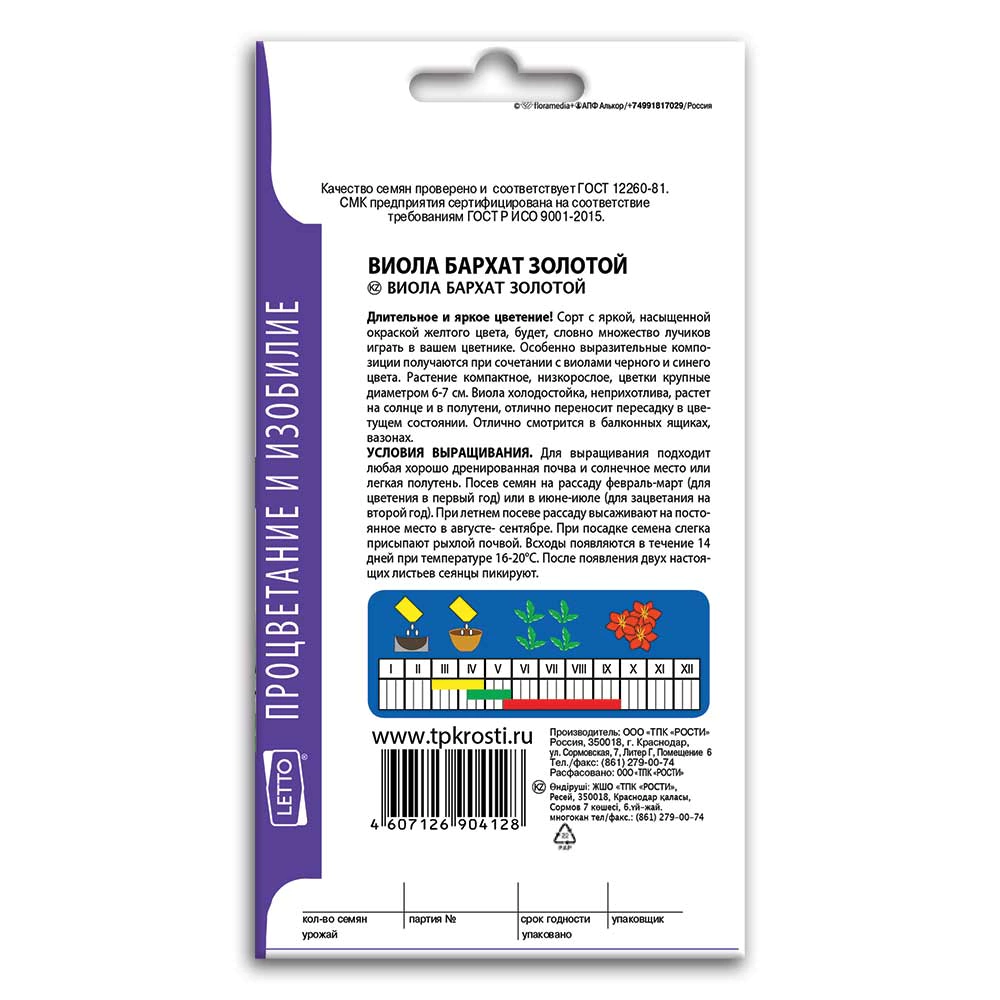 Виола Бархат золотой 0,1 г