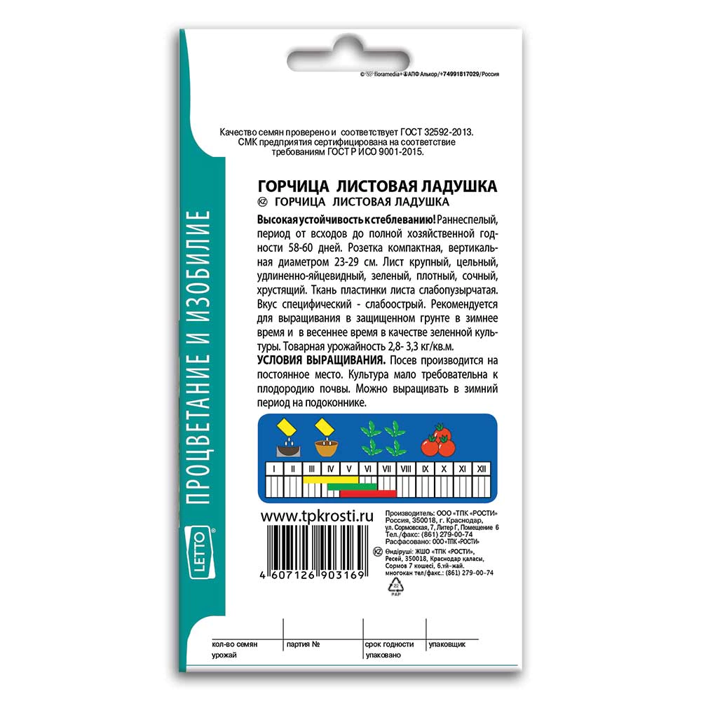 Горчица салатная Ладушка 1 г