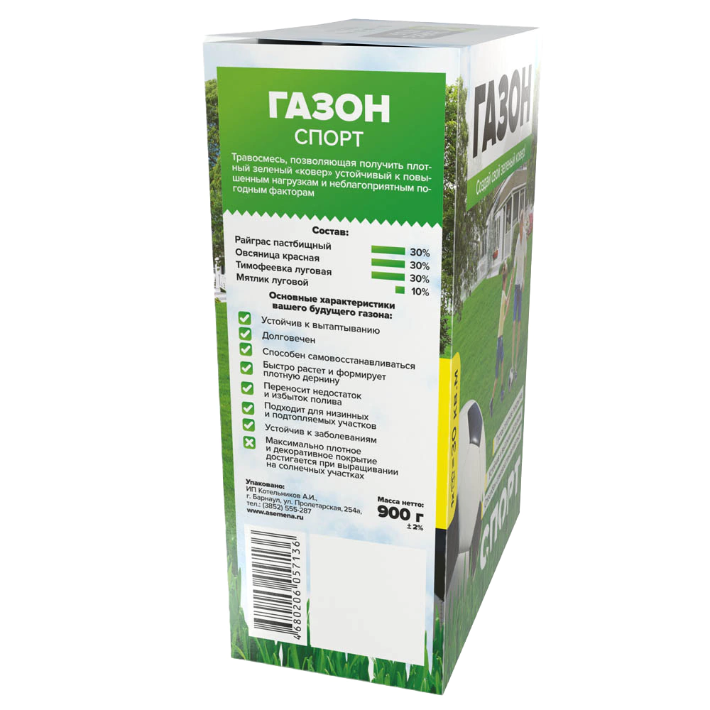 Семена газонной травы Спорт 900 г