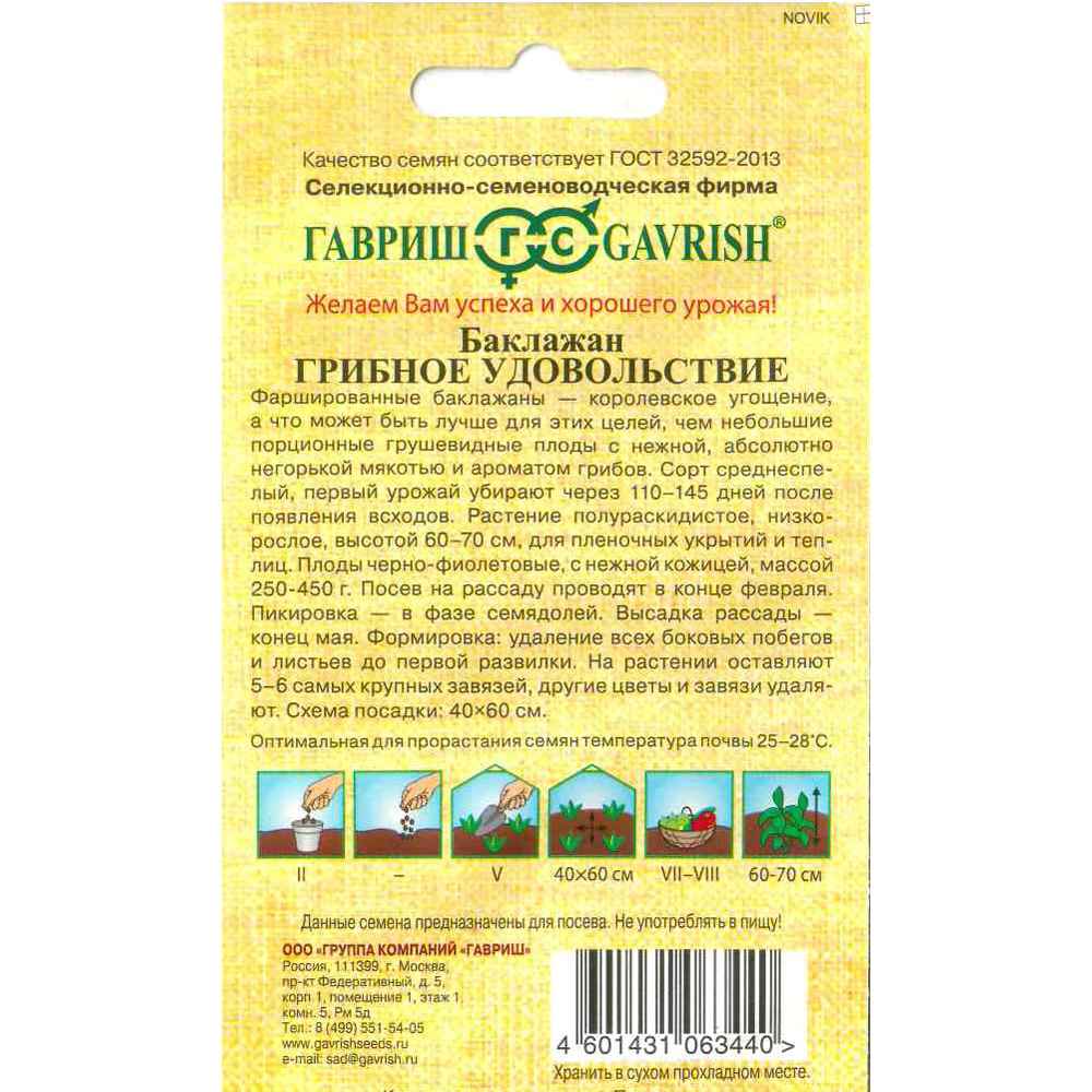 Баклажан Грибное удовольствие 0,1 г