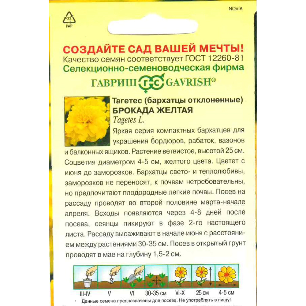 Бархатцы отклоненные Брокада желтая (тагетес) 0,3 г