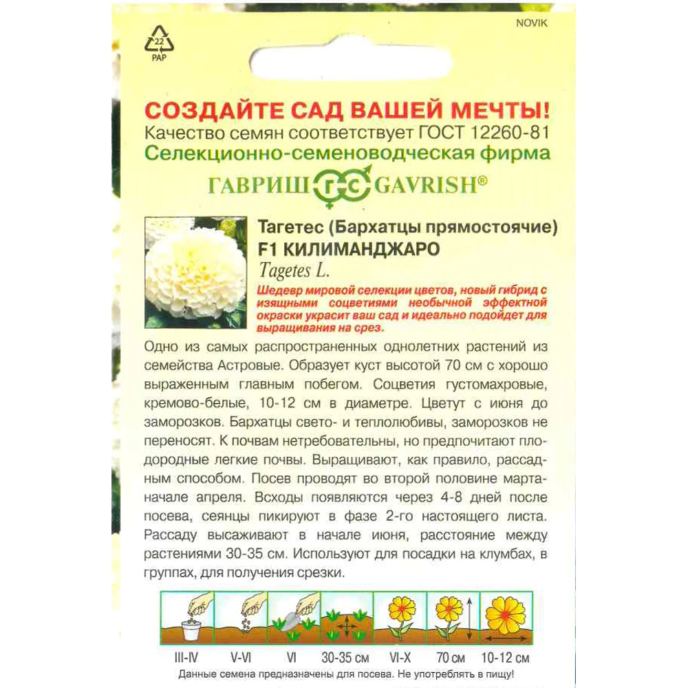 Бархатцы прямостоячие Килиманджаро F1 (тагетес) 0,05 г