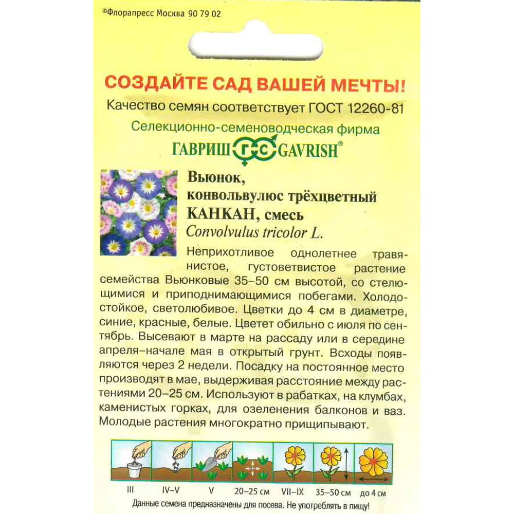 Вьюнок трехцветный Канкан смесь 0,5 г