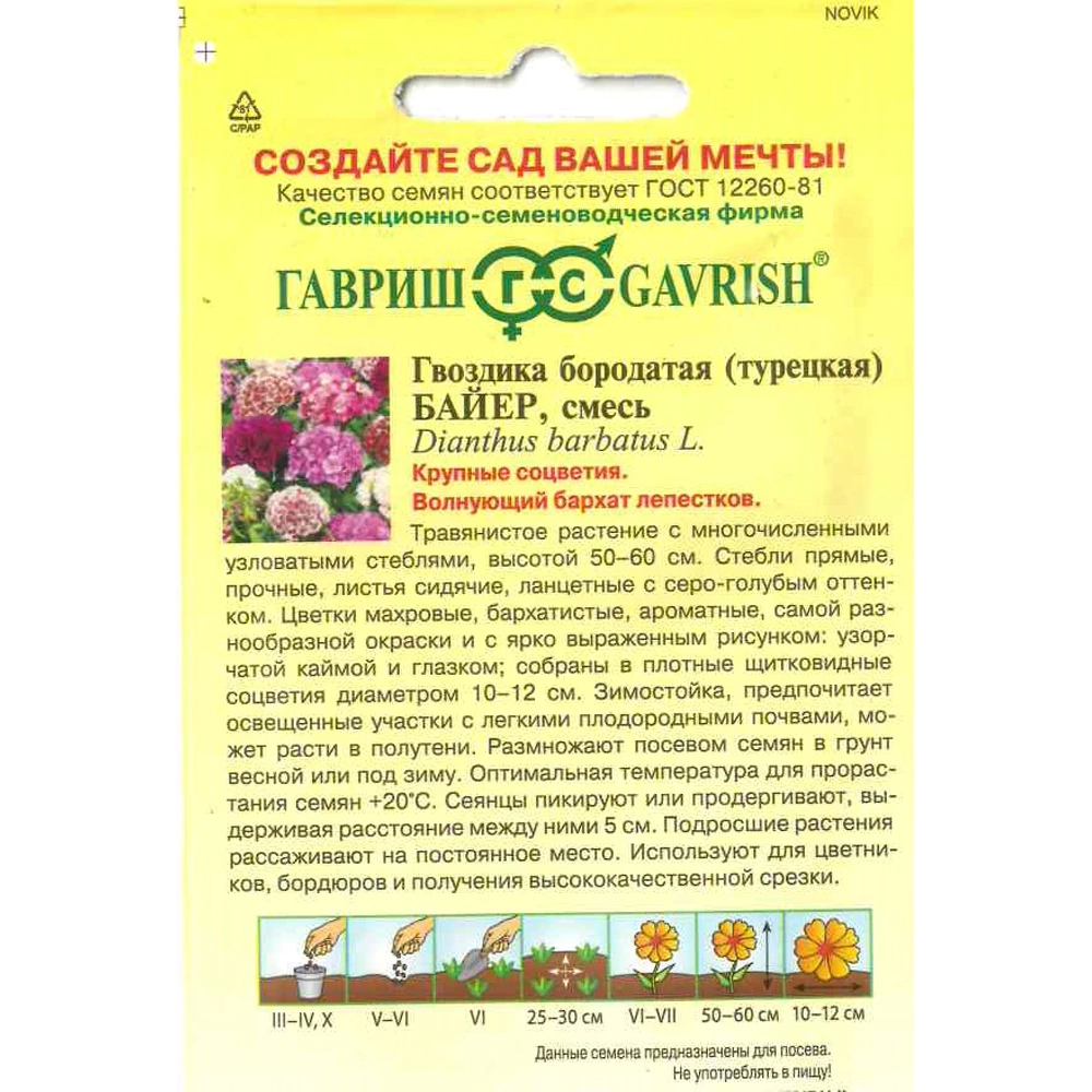 Гвоздика бородатая (турецкая) Байер махровая смесь 0,1 г