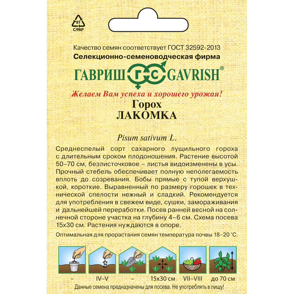 Горох Лакомка 10 г