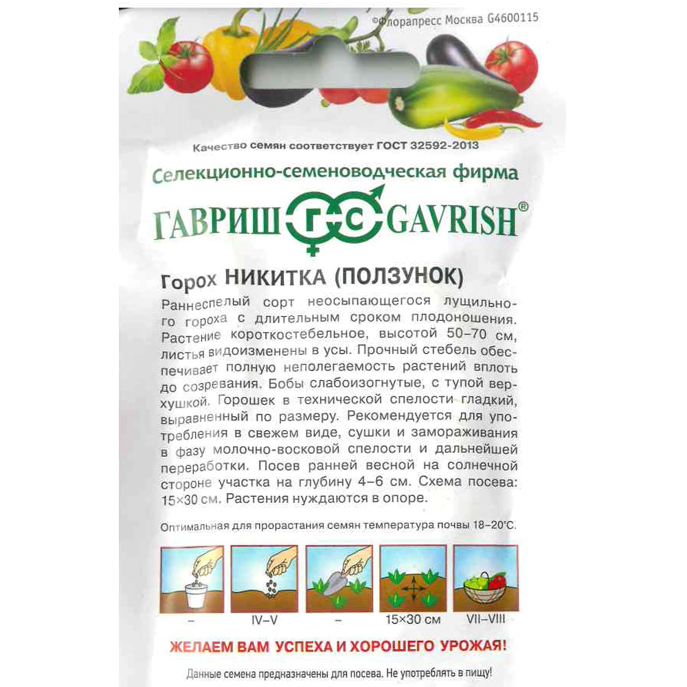 Горох Никитка 10 г