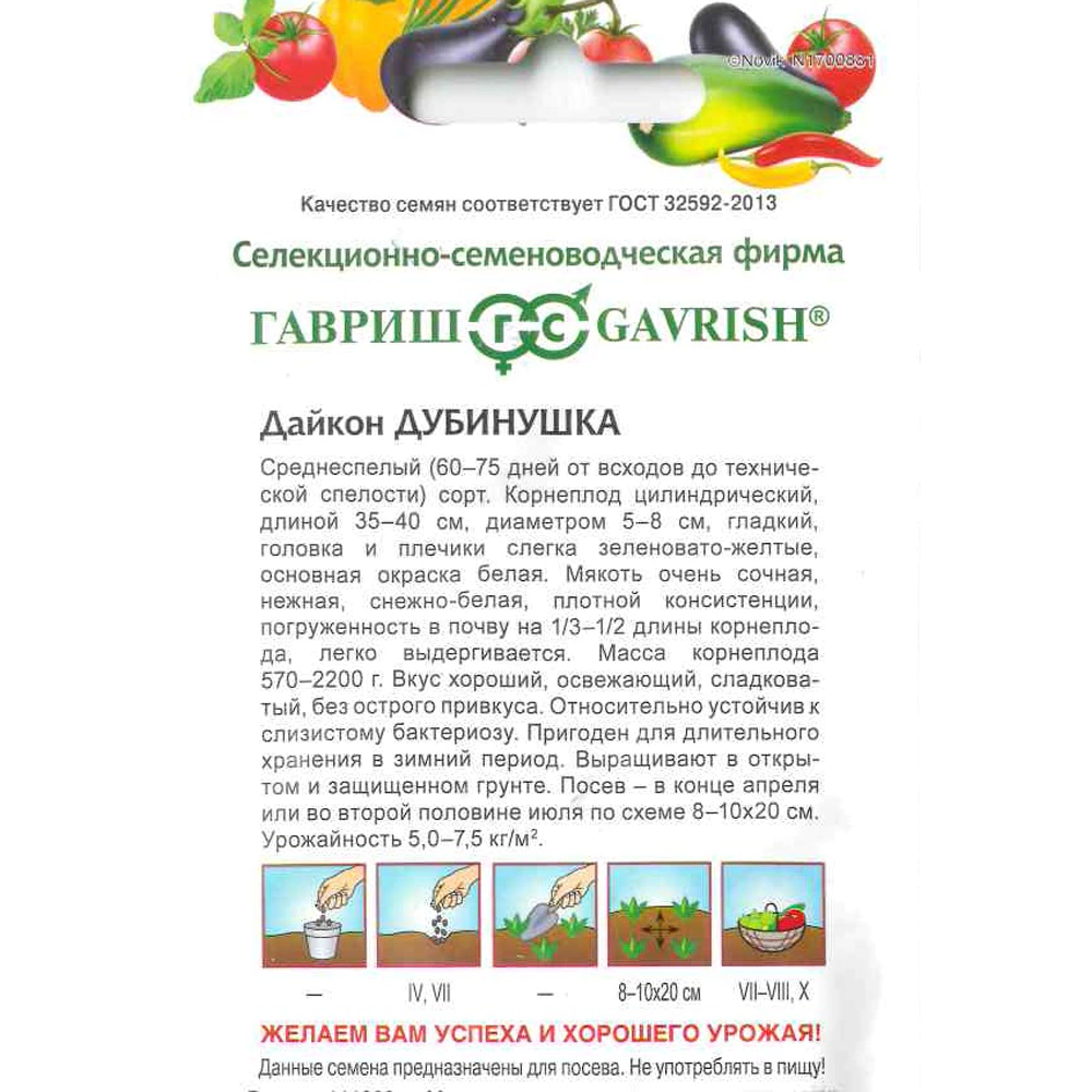 Дайкон Дубинушка 1 г Гавриш