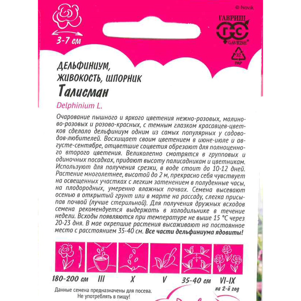 Дельфиниум Талисман 0,05 г