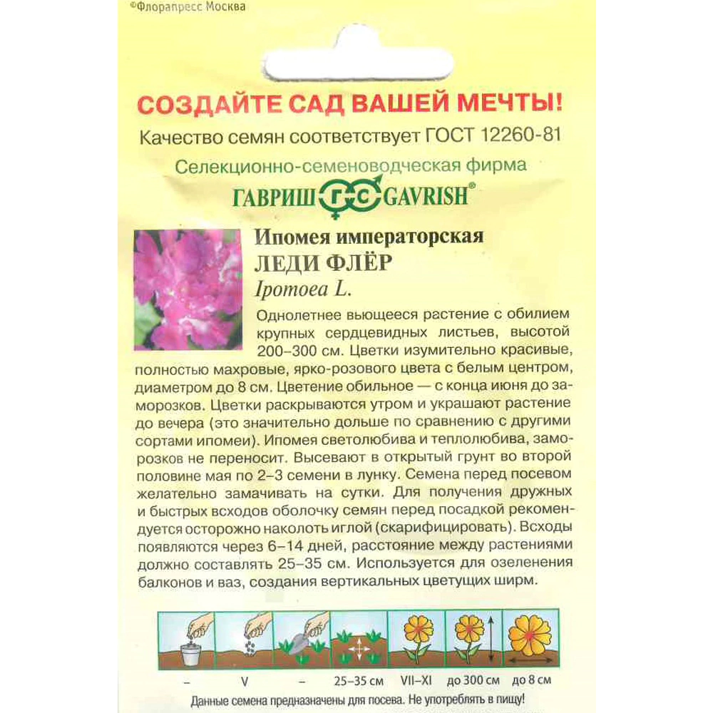 Ипомея Леди Флер махровая 0,3 г