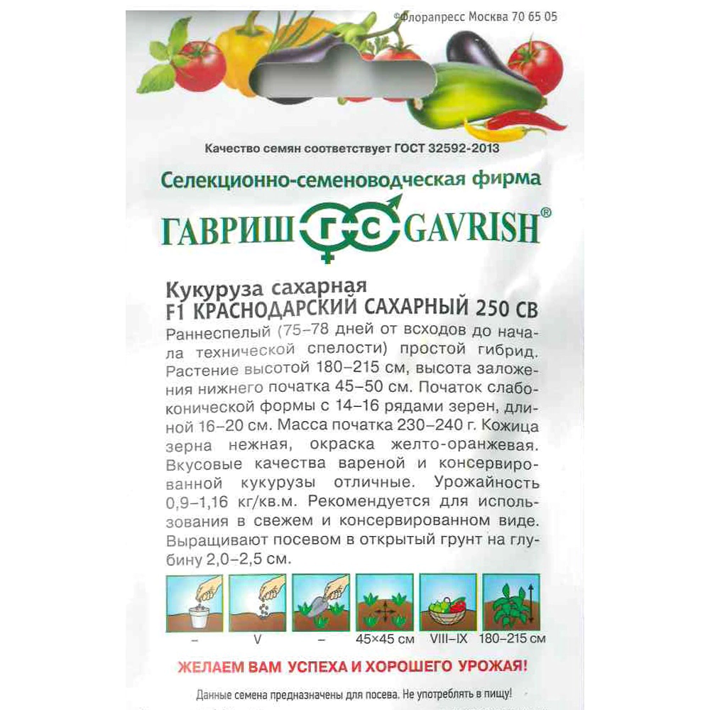 Кукуруза Краснодарский сахарный 250 СВ F1, 5 г