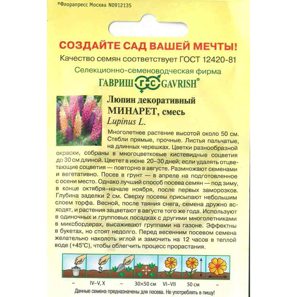 Люпин Минарет смесь 0,5 г