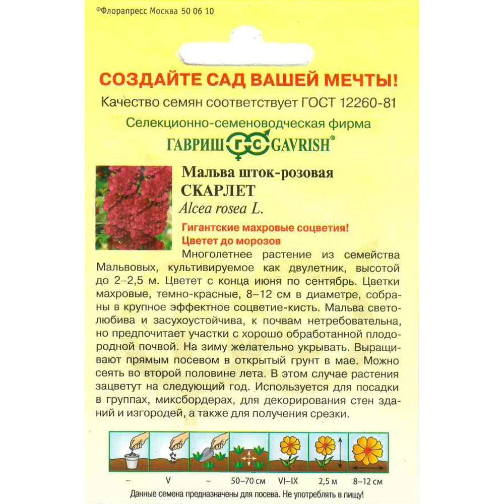 Мальва Скарлет 0,1 г