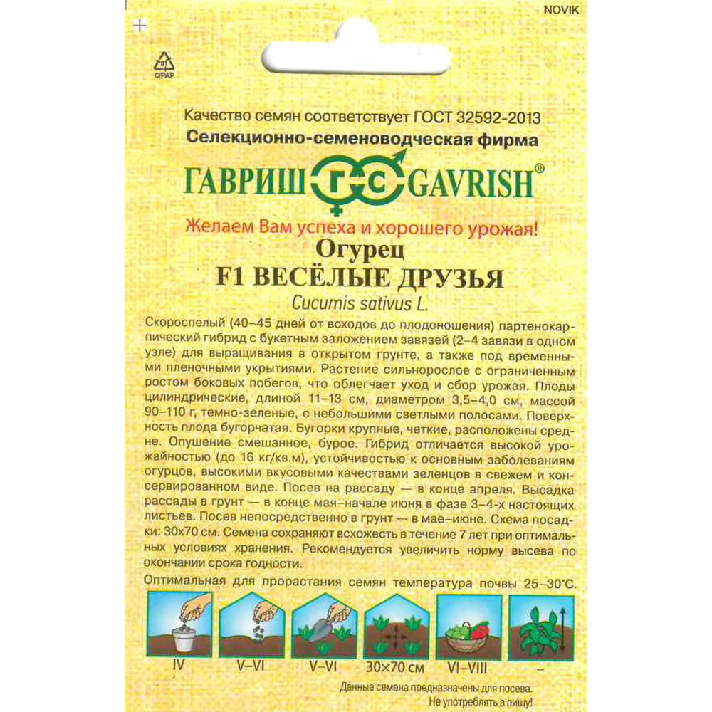 Огурец Веселые друзья F1, 10 шт