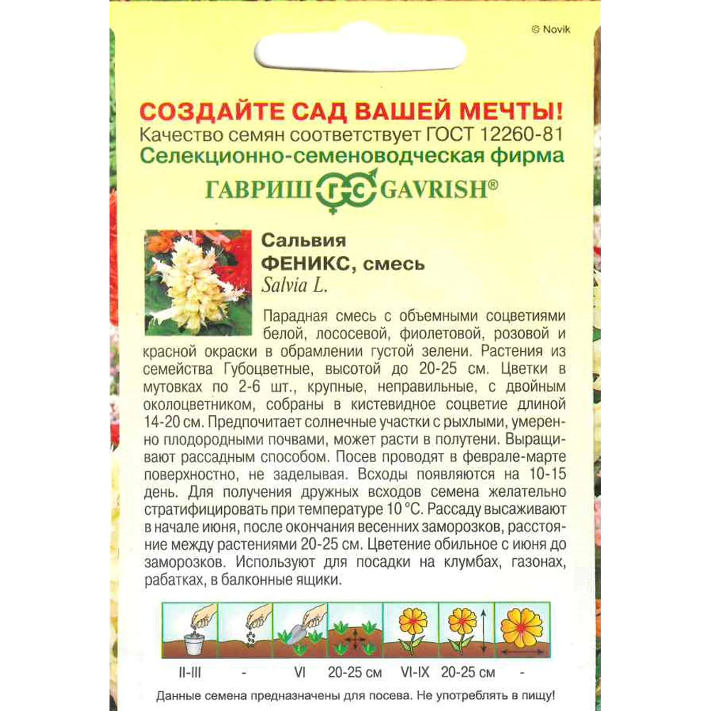 Сальвия Феникс смесь 0,05 г