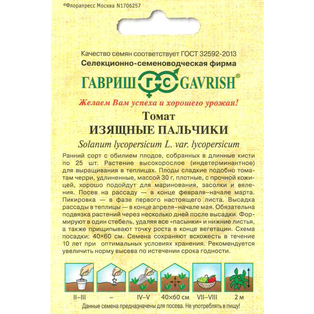 Томат Изящные пальчики 0,05 г