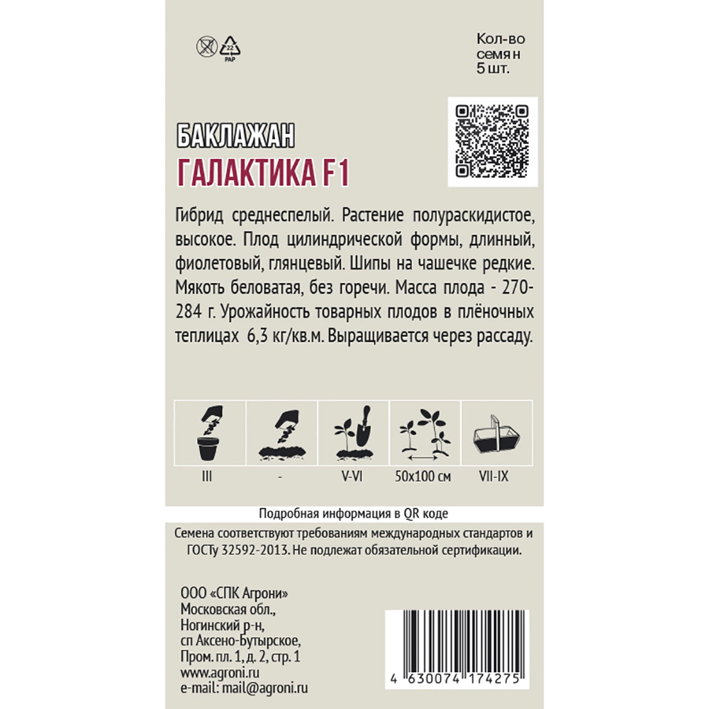 Баклажан Галактика F1, 5 шт