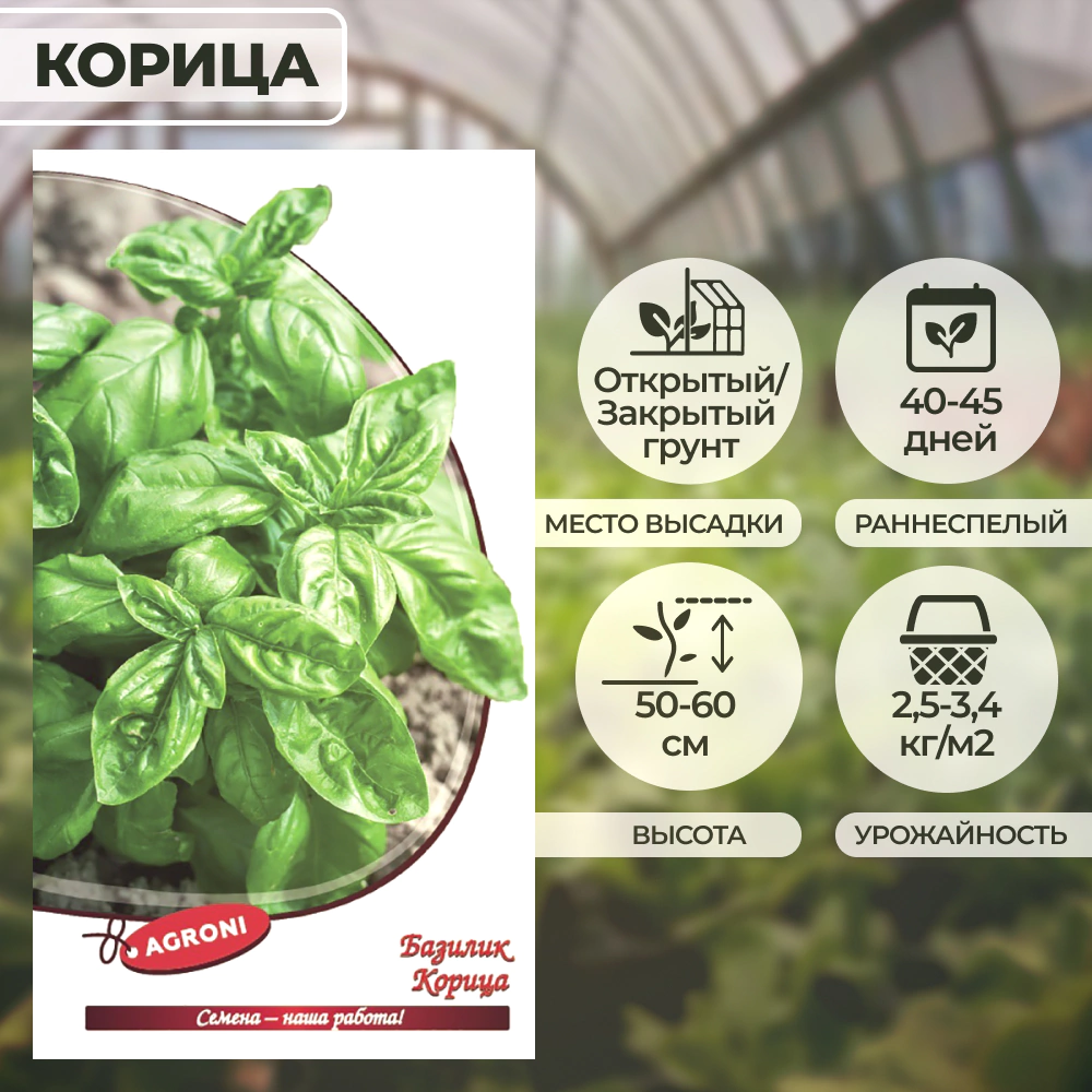 Базилик Корица 0,4 г