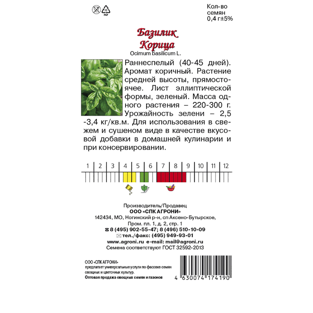 Базилик Корица 0,4 г