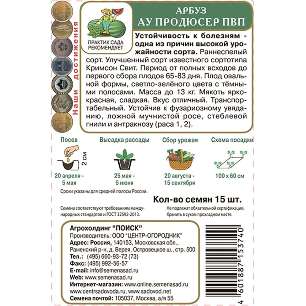 Арбуз АУ Продюсер ПВП 15 шт