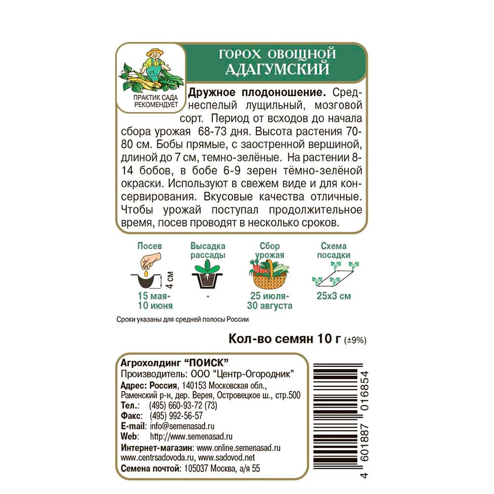 Горох овощной Адагумский 10 г