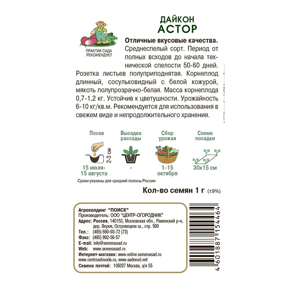 Дайкон Астор 1 г