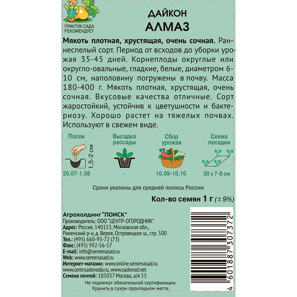 Дайкон Алмаз 1 г Поиск