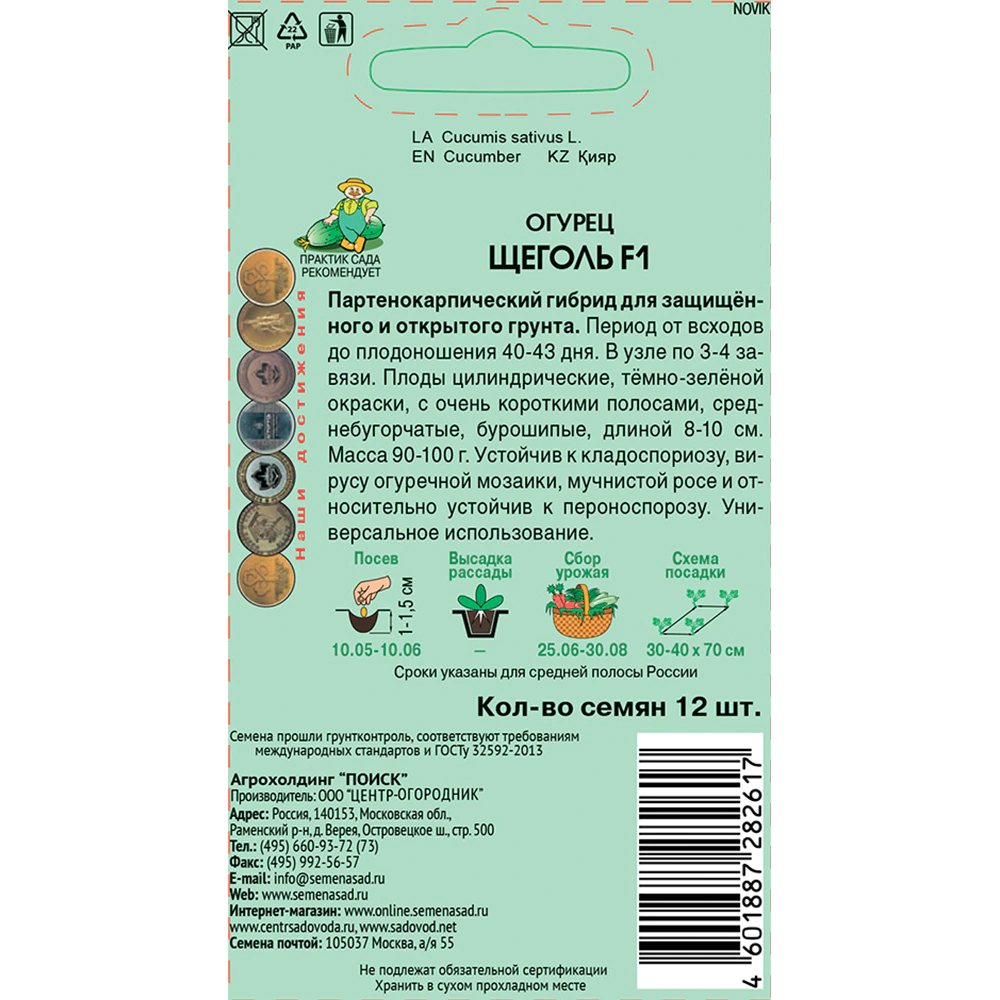 Огурец Щеголь F1, 12 шт