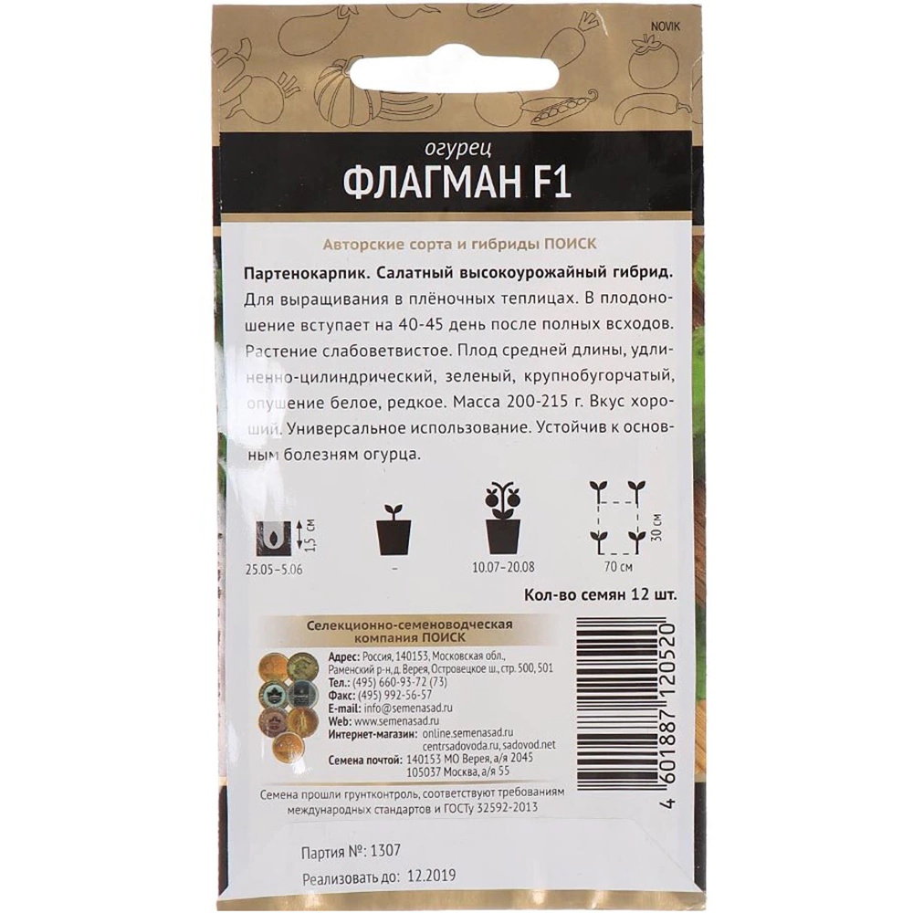 Огурец Флагман F1, 12 шт