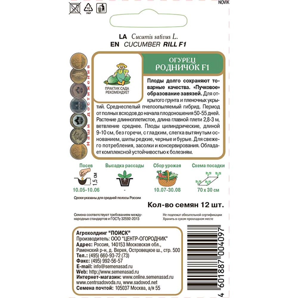 Огурец Родничок F1, 12 шт