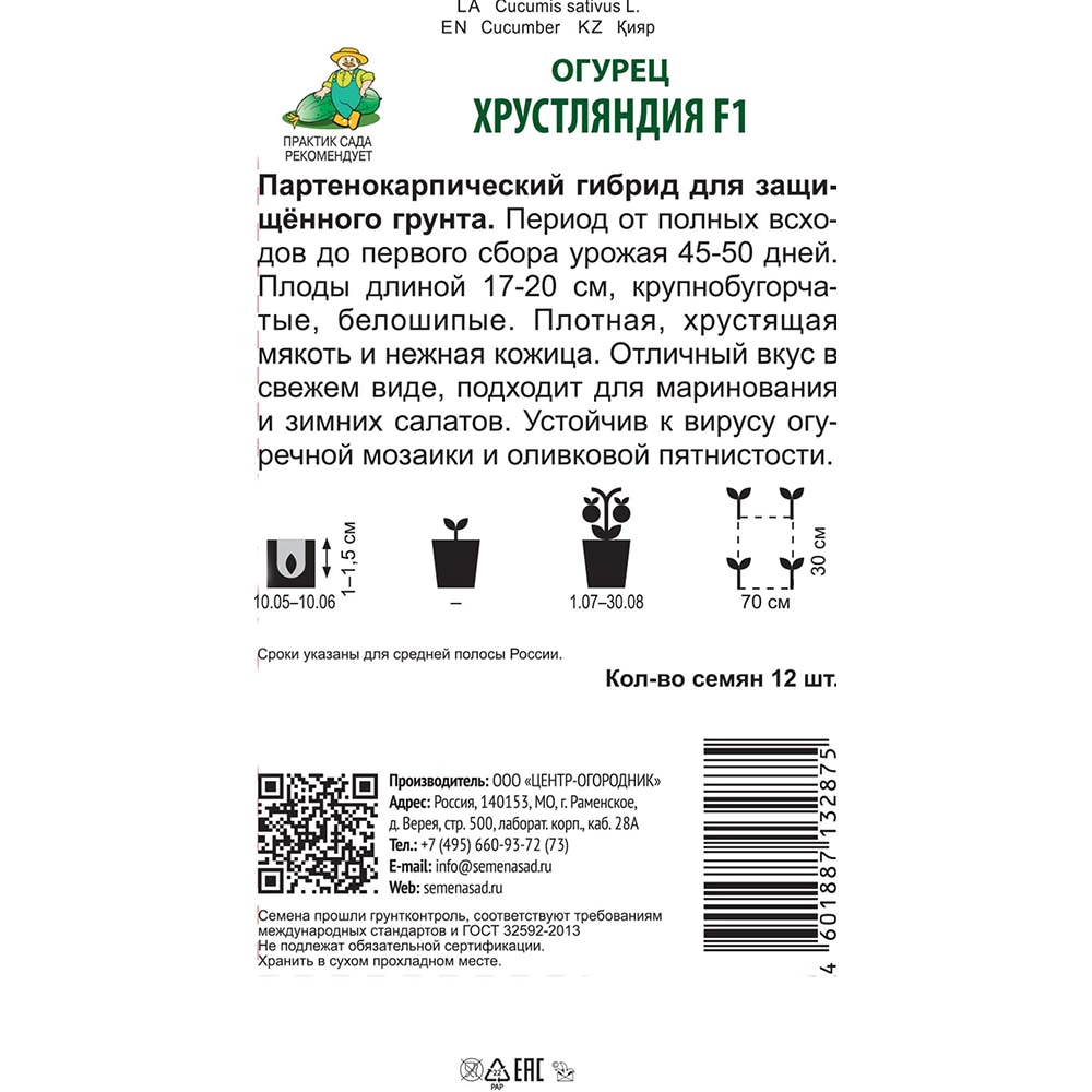 Огурец Хрустляндия F1, 12 шт