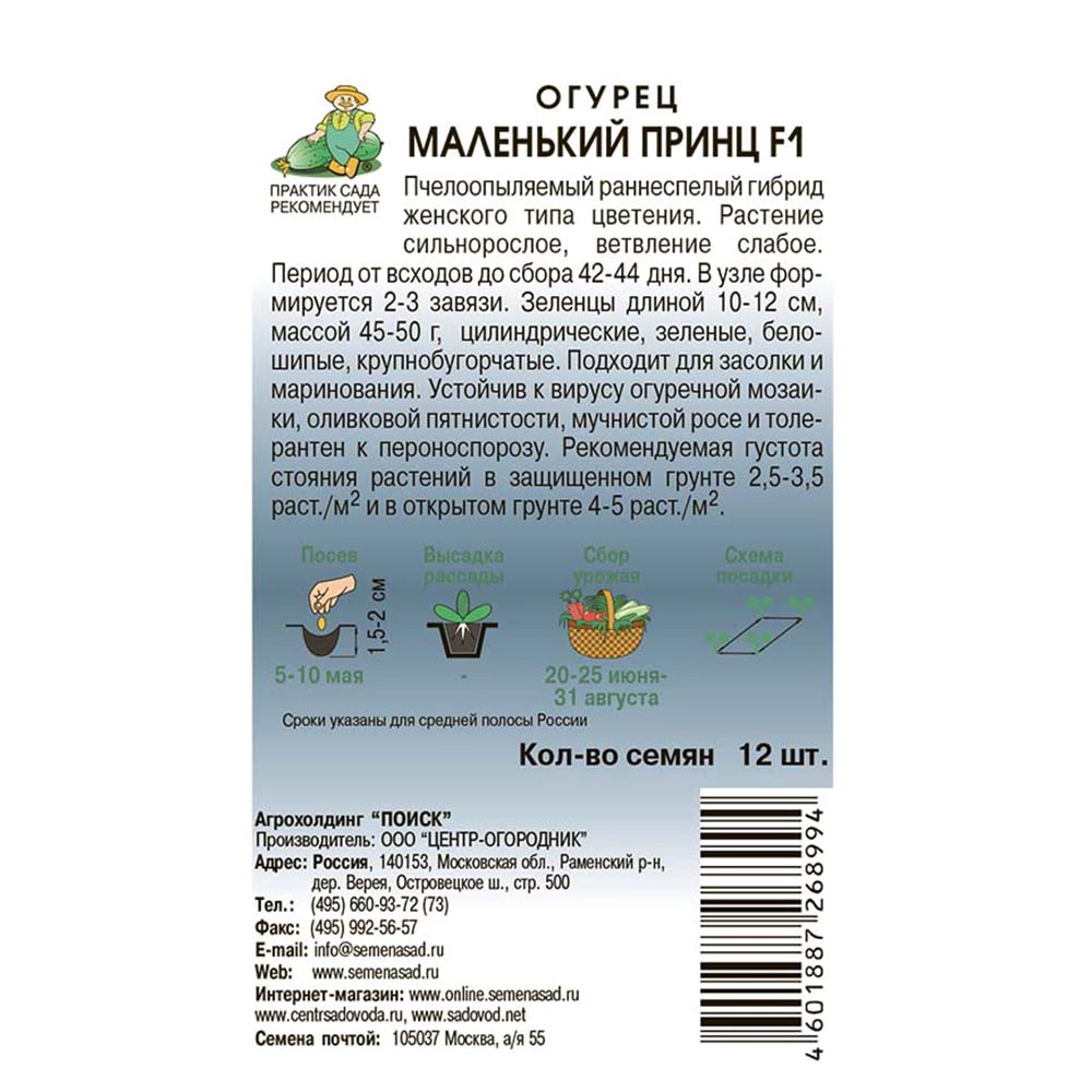Огурец Маленький принц F1, 12 шт